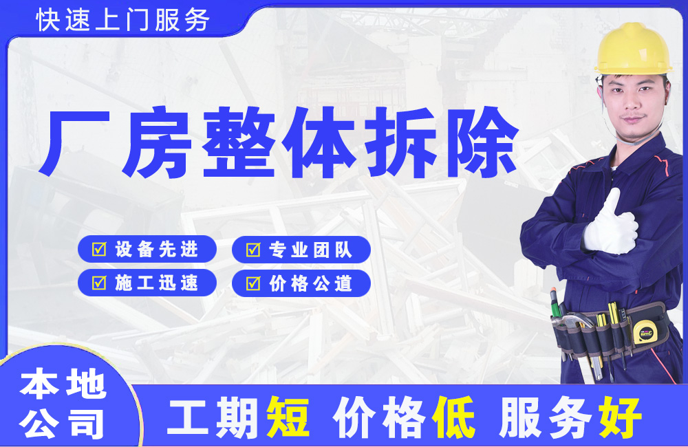 新华厂房整体拆除